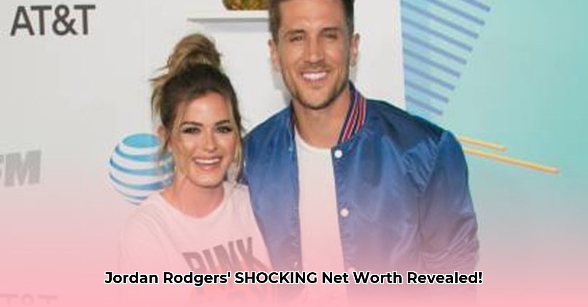 jordan-rodgers-net-worth